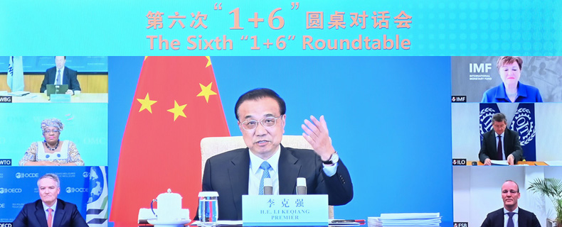 李克强同主要国际经济机构负责人举行第六次“1+6”圆桌对话会